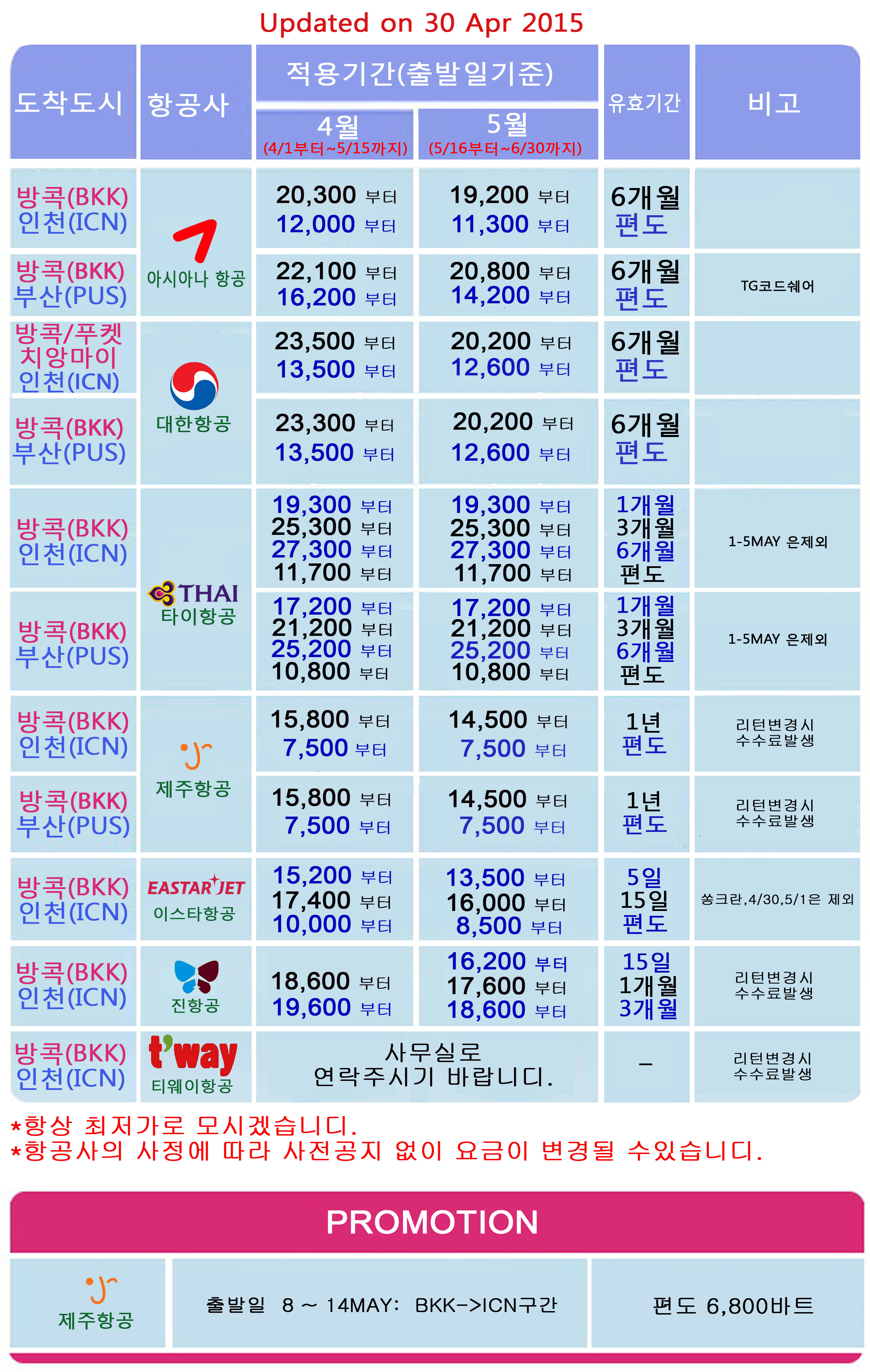 Updated-Fare-Sheet-2015_4_30+3-Web.jpg