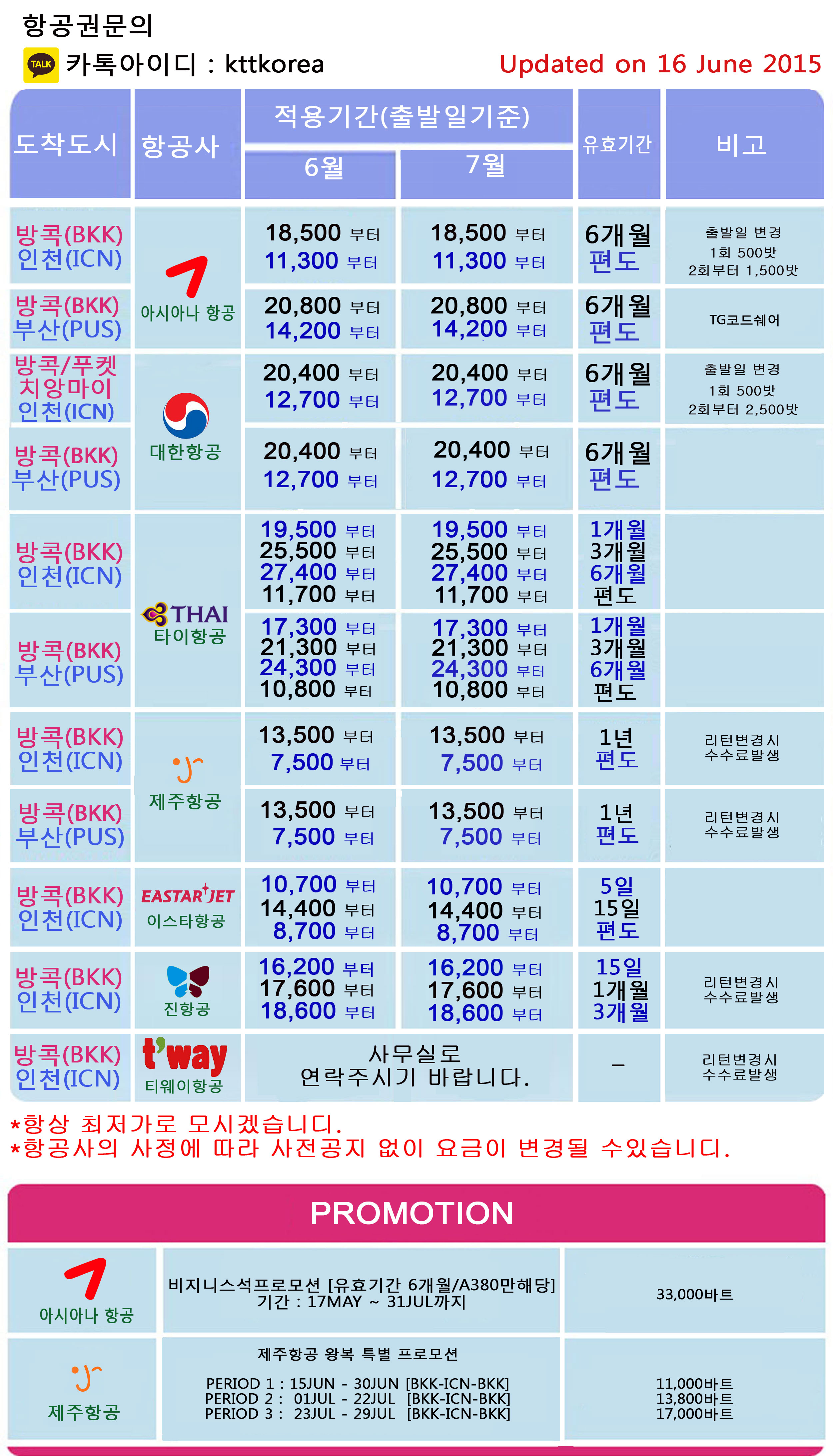 Updated-Fare-Sheet-2015-6-16+1web.jpg