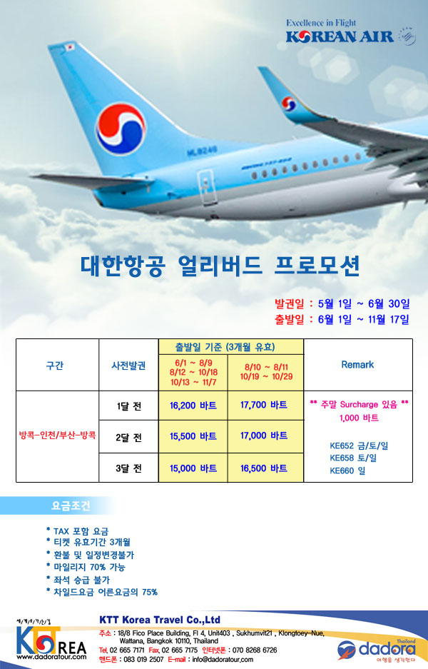 대한항공-promo-23-apr-.jpg