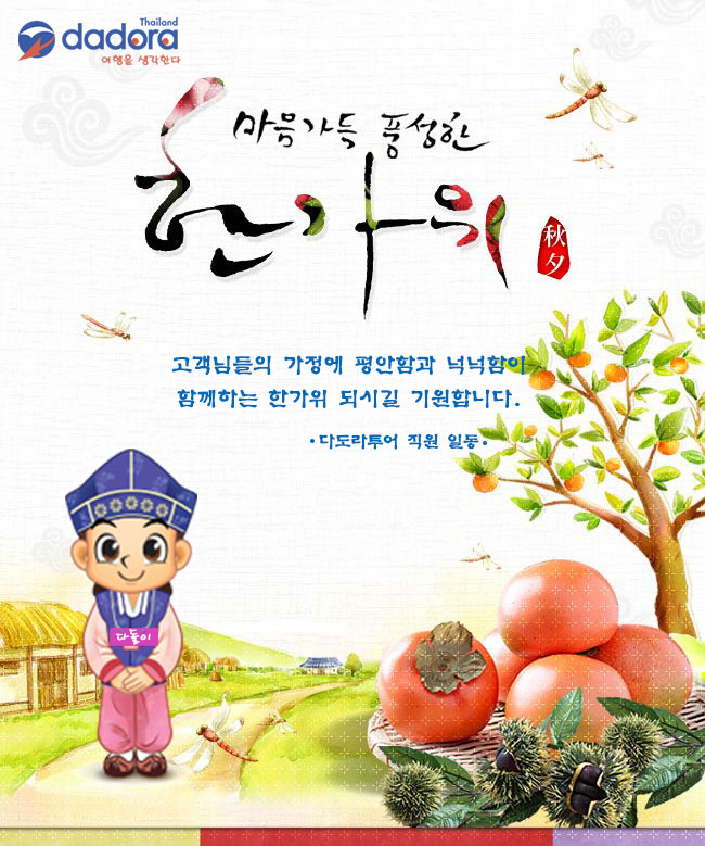 다도라한가위.jpg