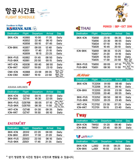 항공시간표-2.jpg