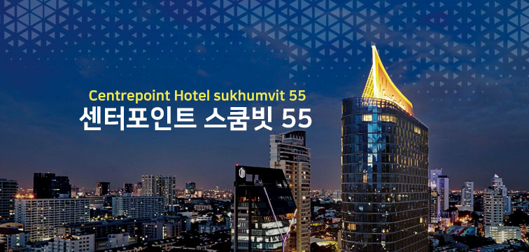 센터포인트55.jpg