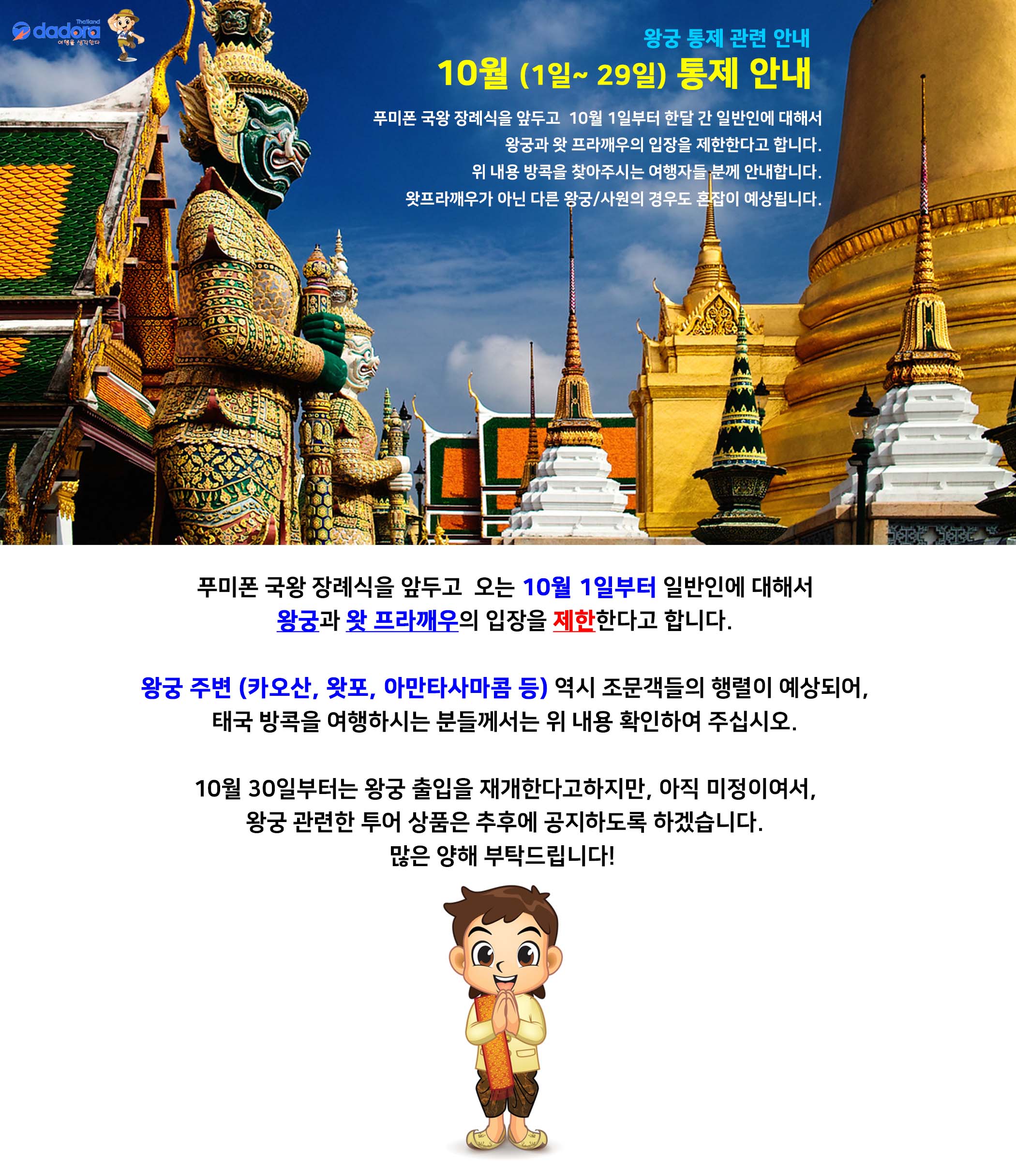 2017-09-22 왕궁 통제.jpg