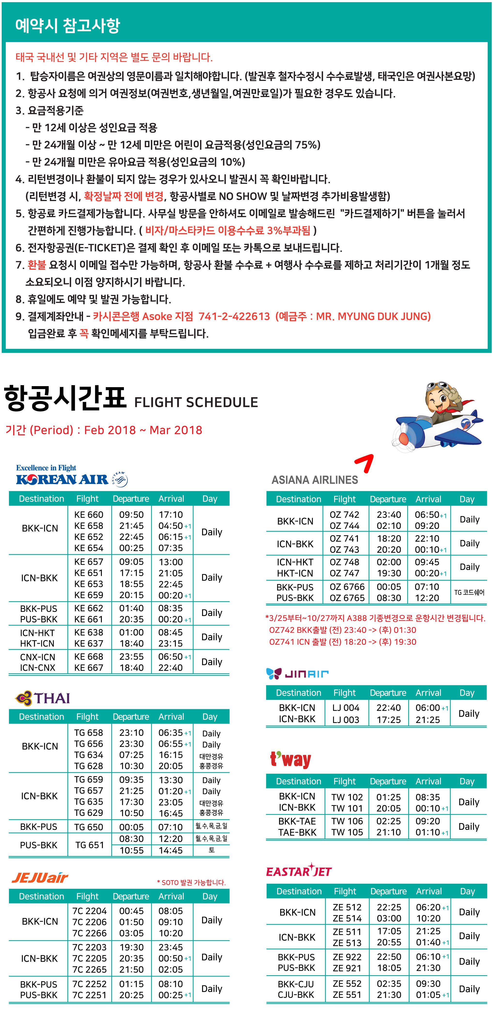 1 2 3_방콕출발, 주변국가, 예약시참고 180228_3.jpg