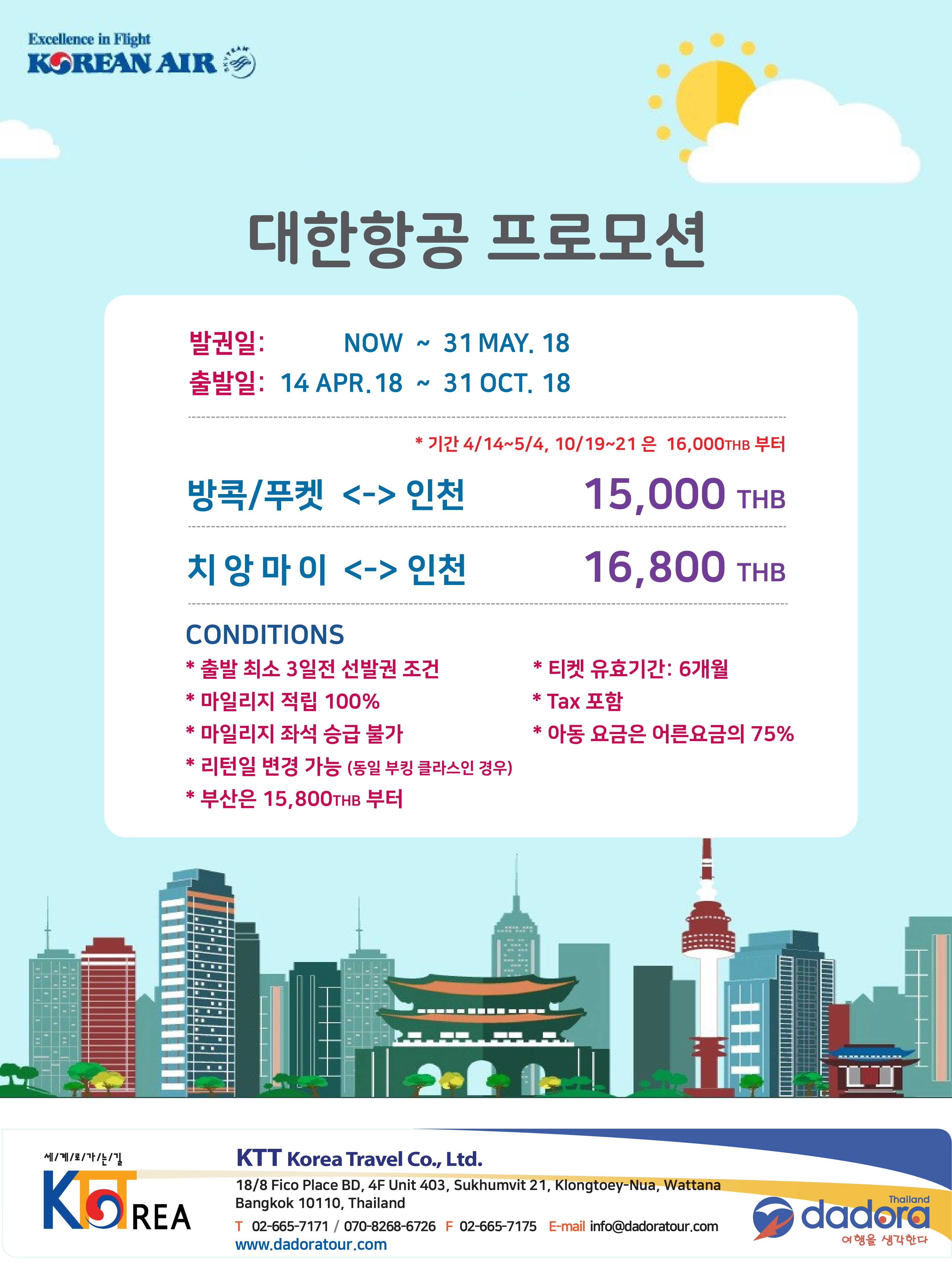 2018-0417_대한항공 프로모션-01.jpg