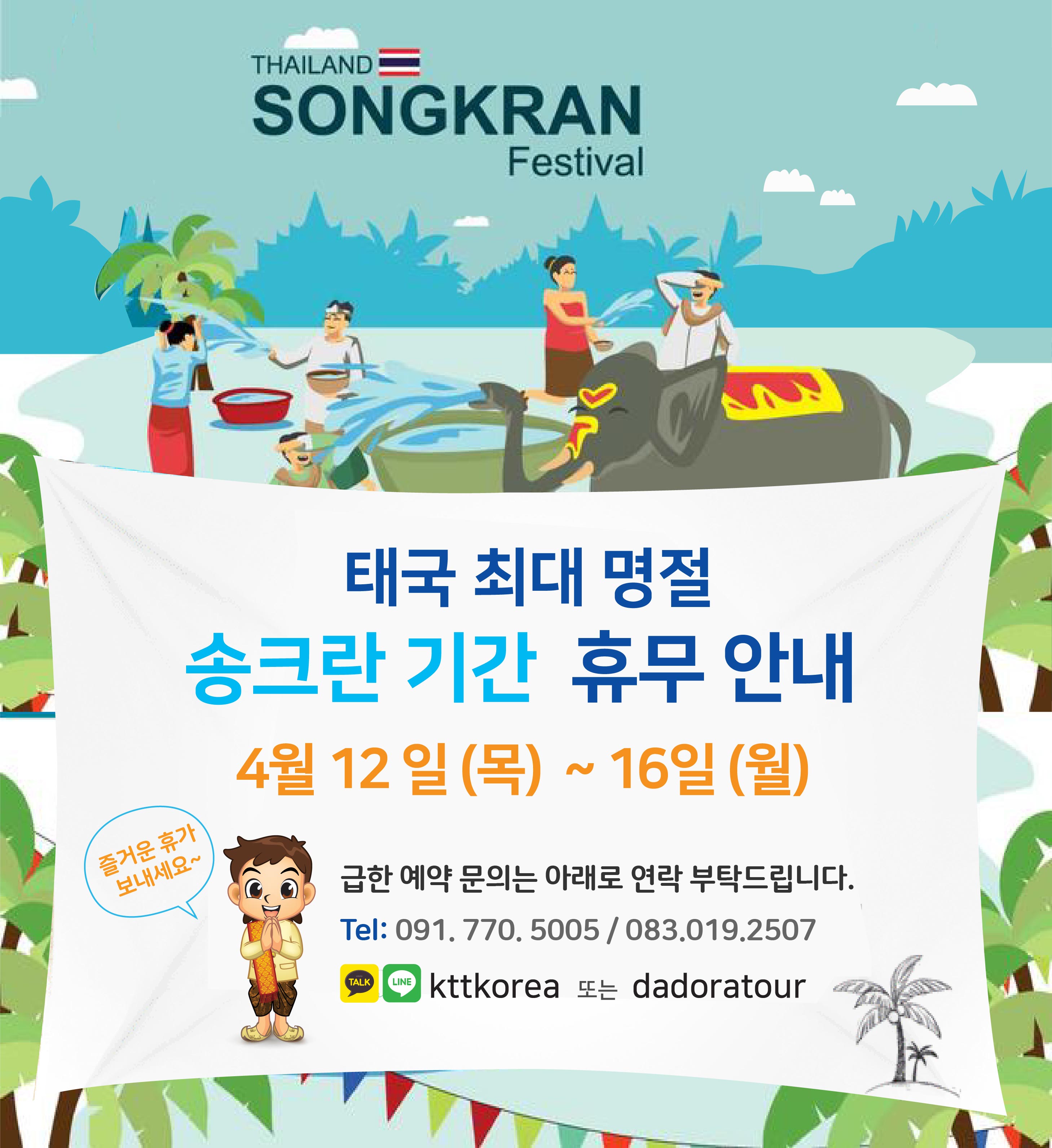 18-04-03_송크란 휴일 공지-01.jpg