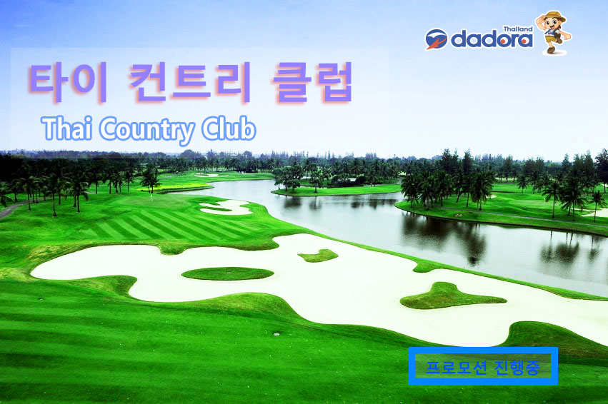 Thai CC - Fairway.jpg