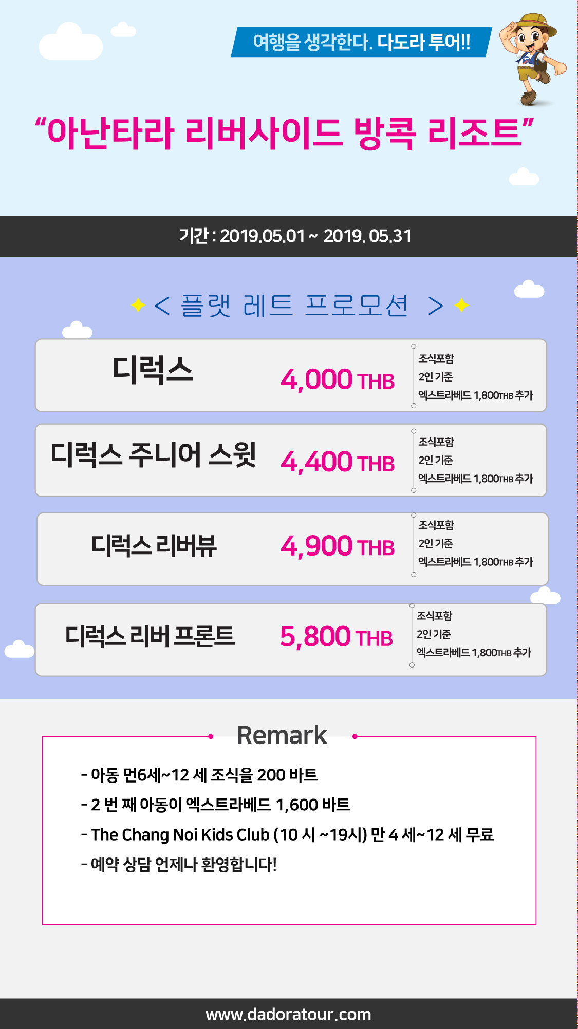 Anantara_Promo_2019.jpg