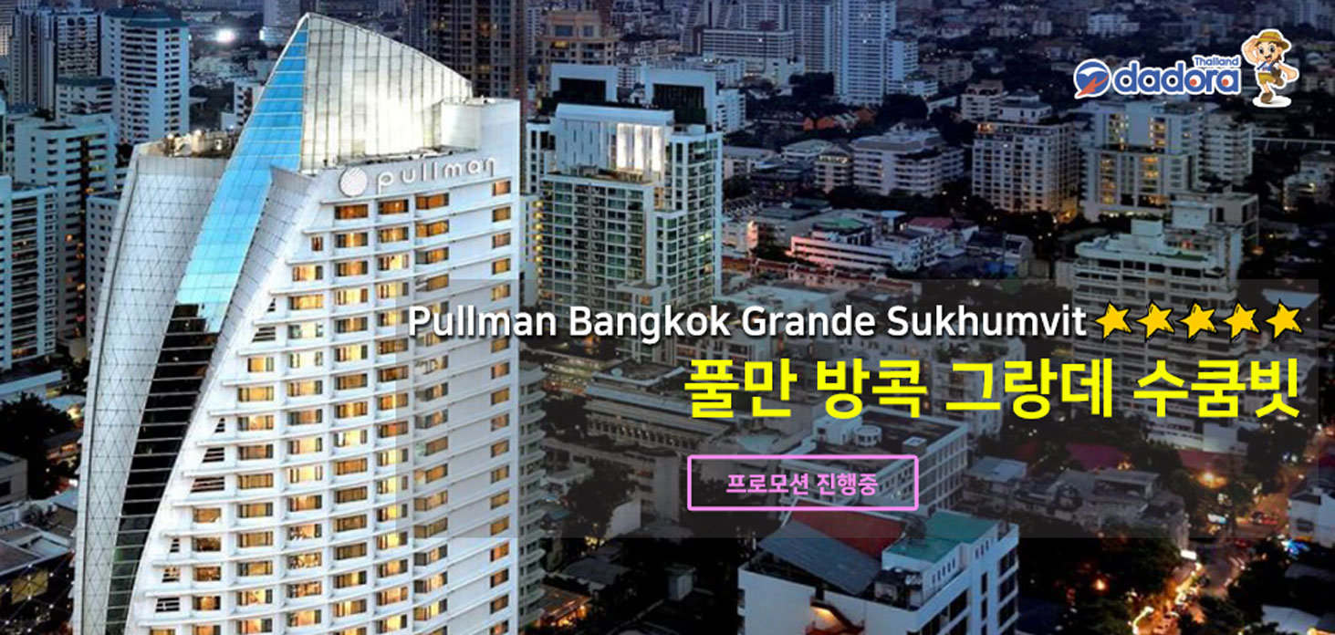 Pullman-Bangkok-Grande-Sukhumvit-1.jpg