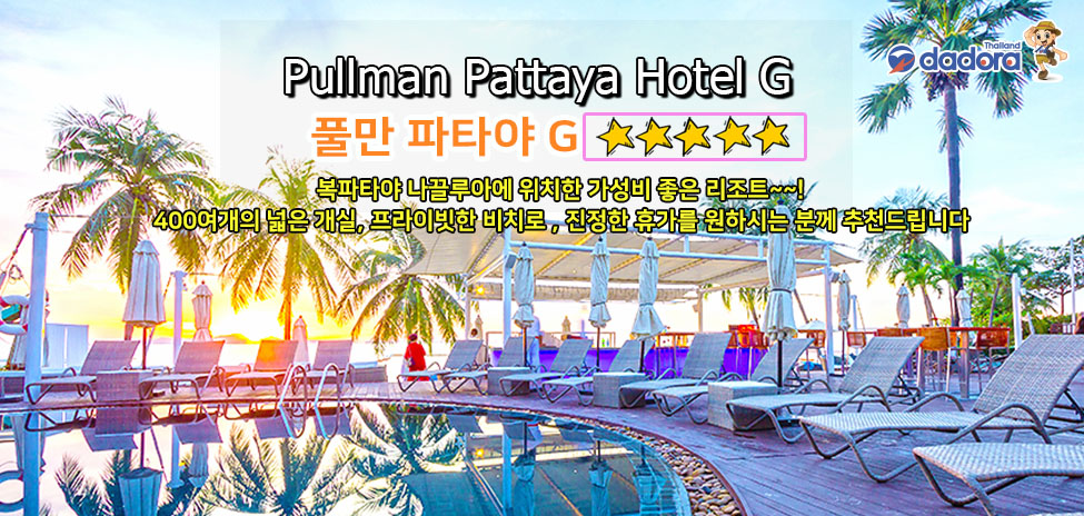 Head Websit_PullmanPattaya.jpg