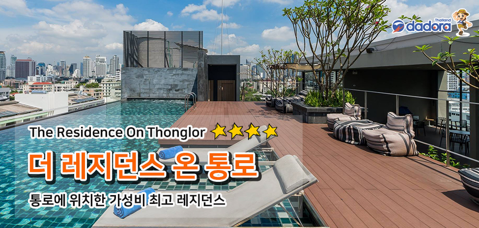 Head the Residence thornglor.jpg