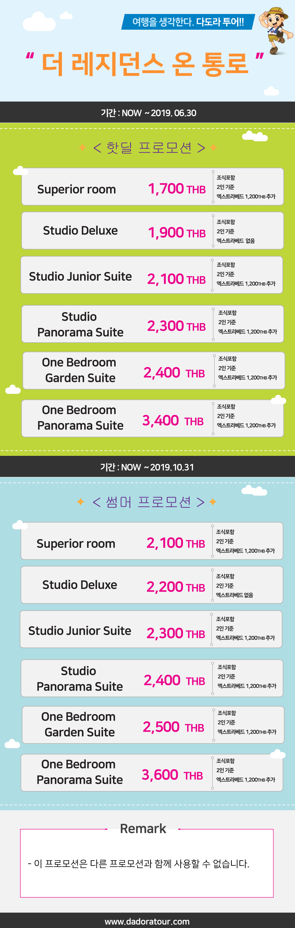 promotion-the-Residence.jpg