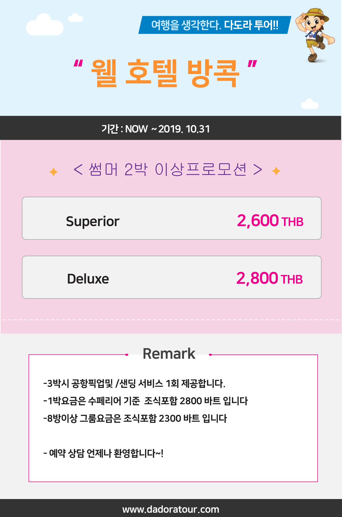 promotion-Well-hotel.jpg