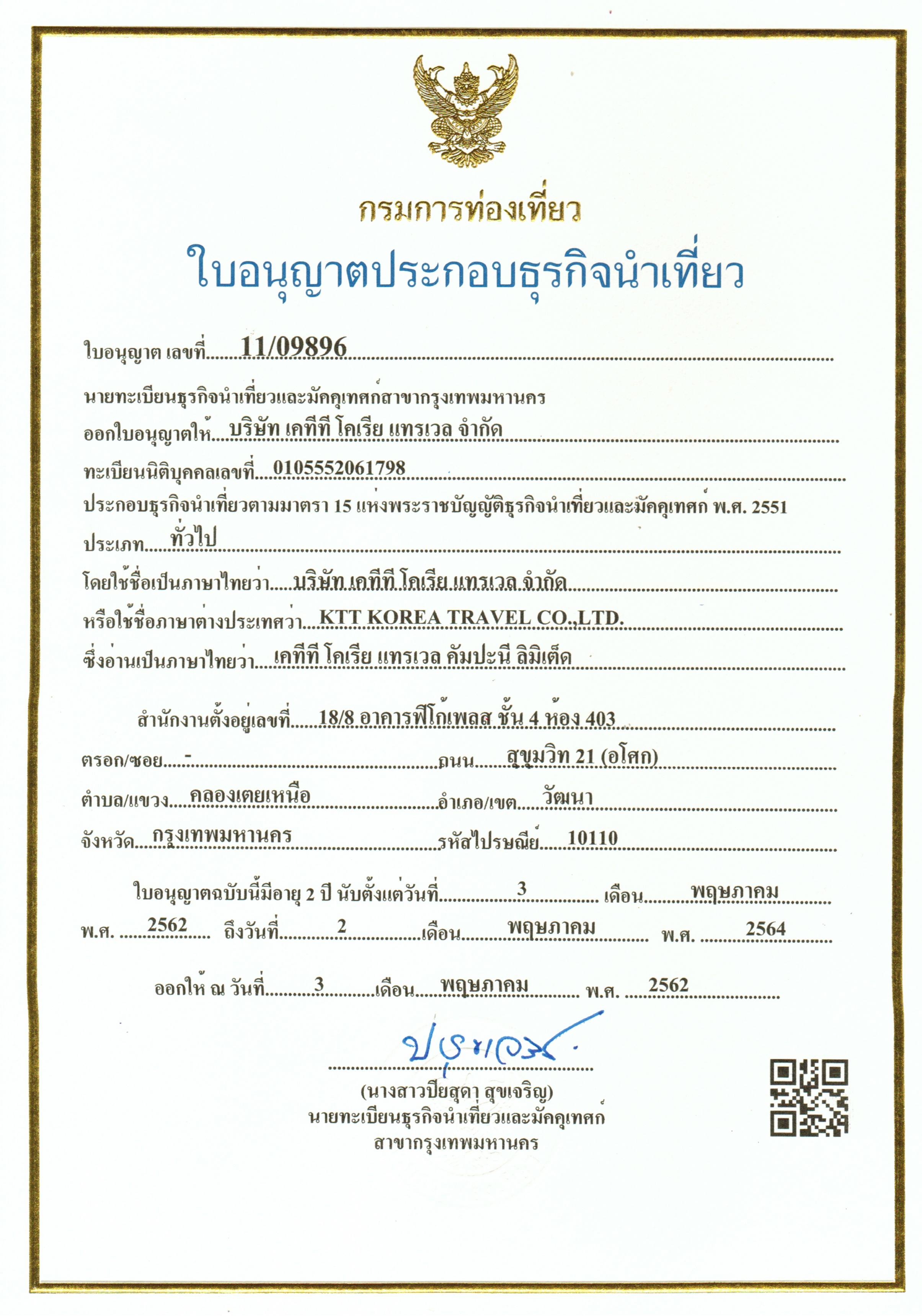 4. ใบอนุญาต.jpg