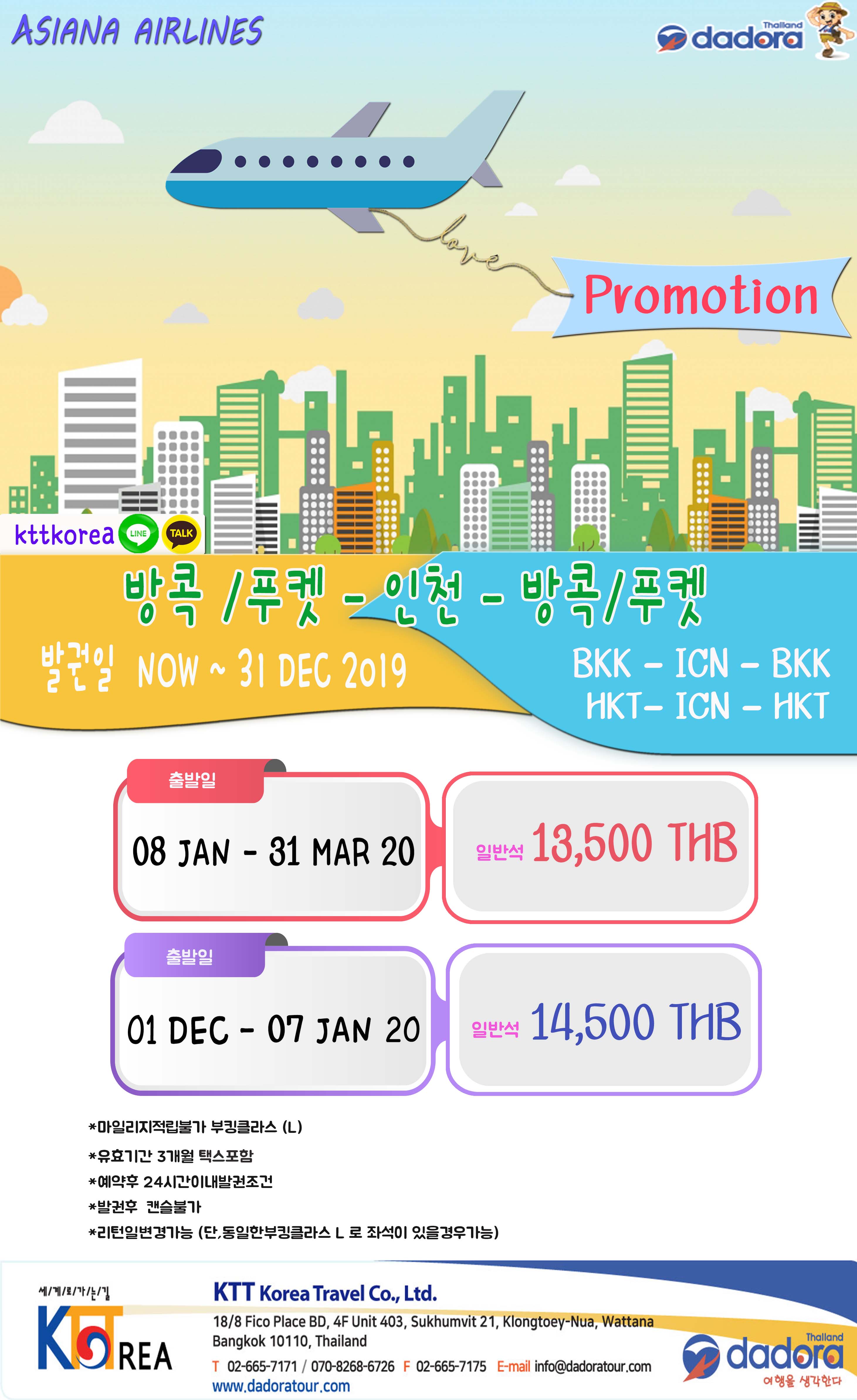 Asiana Airline Banner อัพเดต.jpg