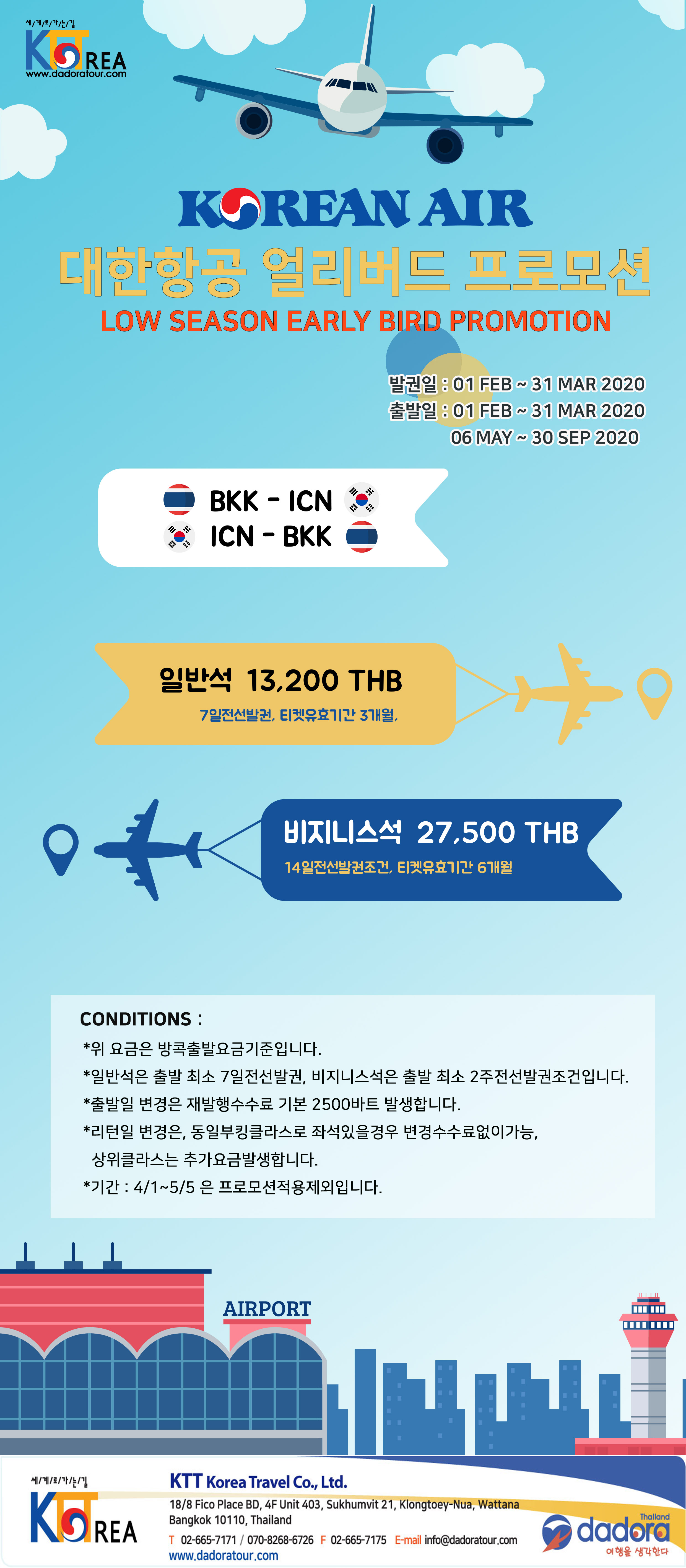 korean Air 2020.4.jpg