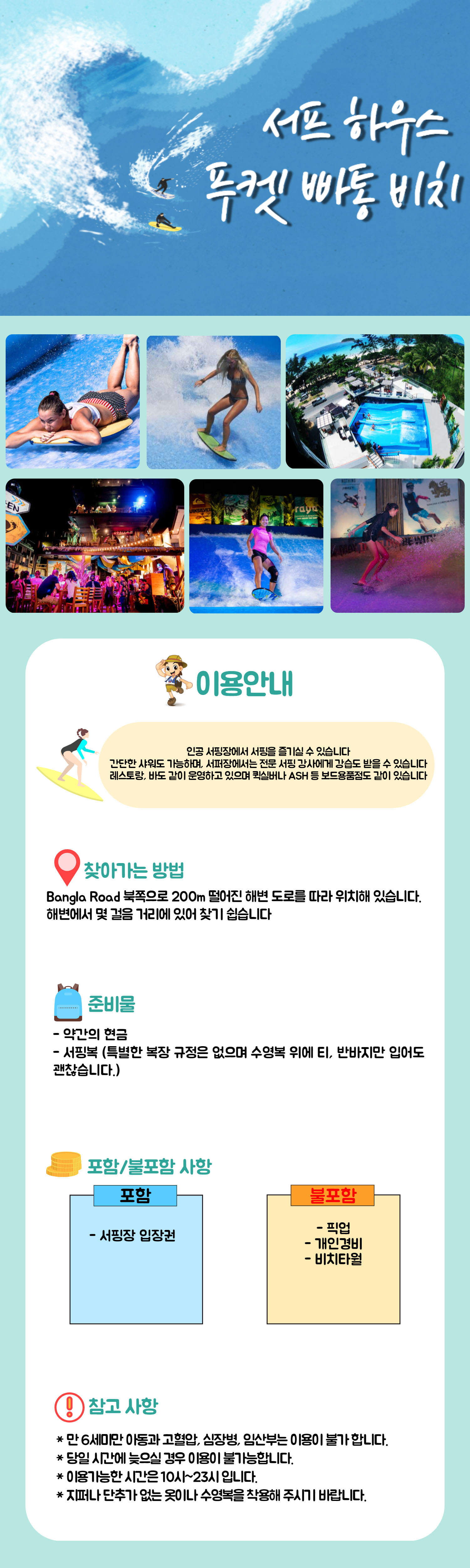 서프 하우스 푸켓 빠통 비치_final.jpg