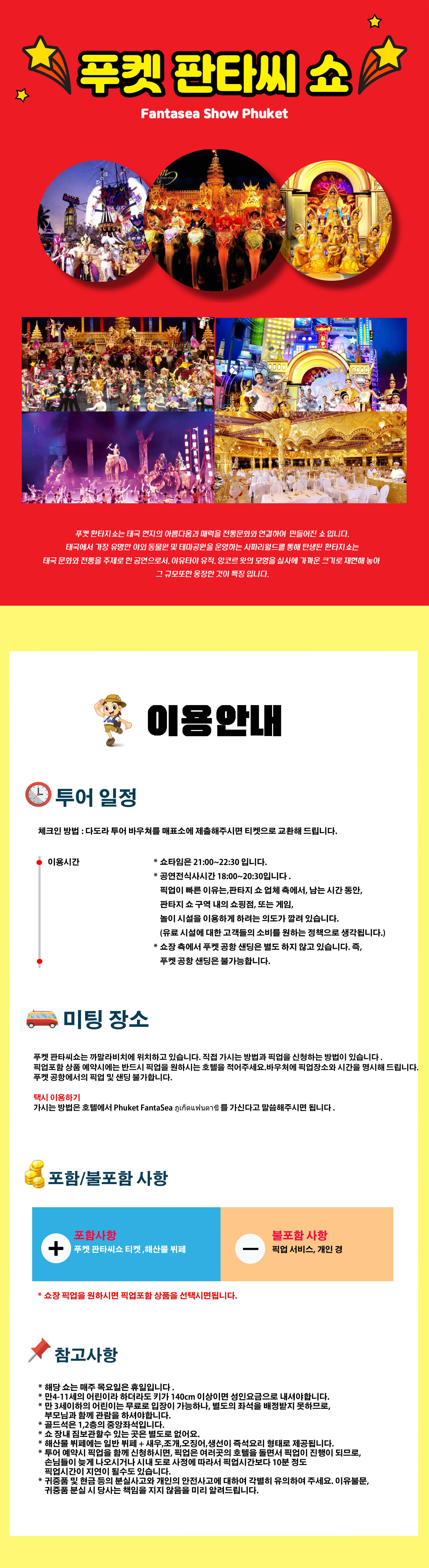 푸켓판타씨.jpg