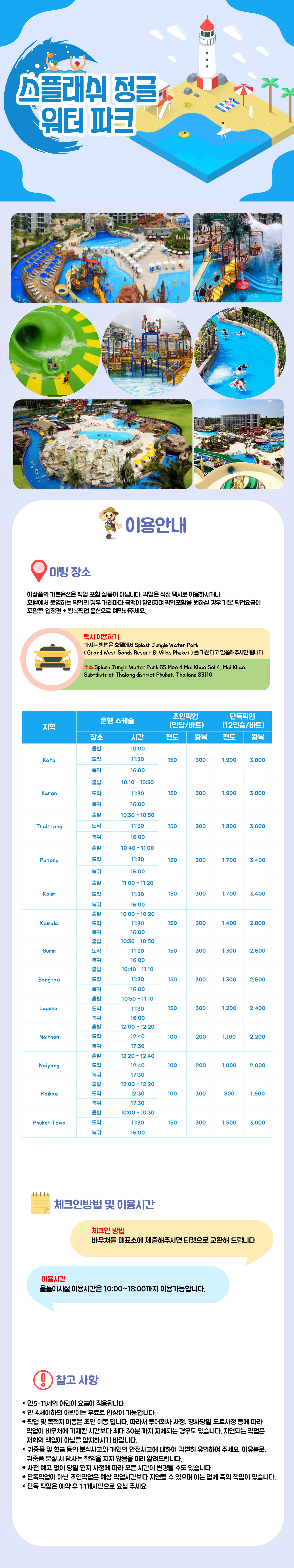 스플래쉬 정글 워터 파크_finall.jpg