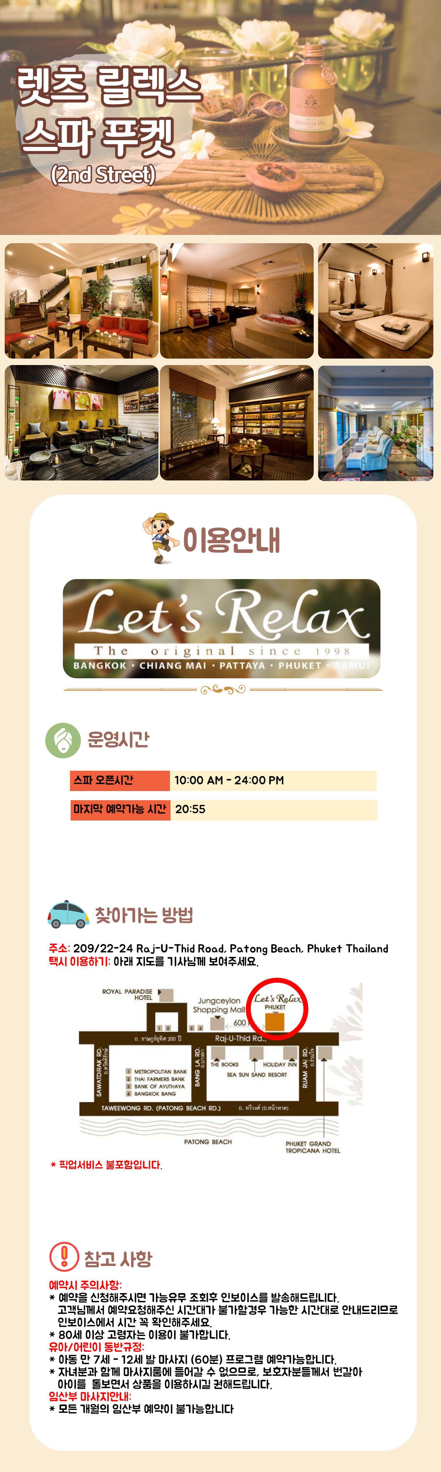 _렛츠 릴렉스 스파 푸켓 (2nd Street)_final.jpg