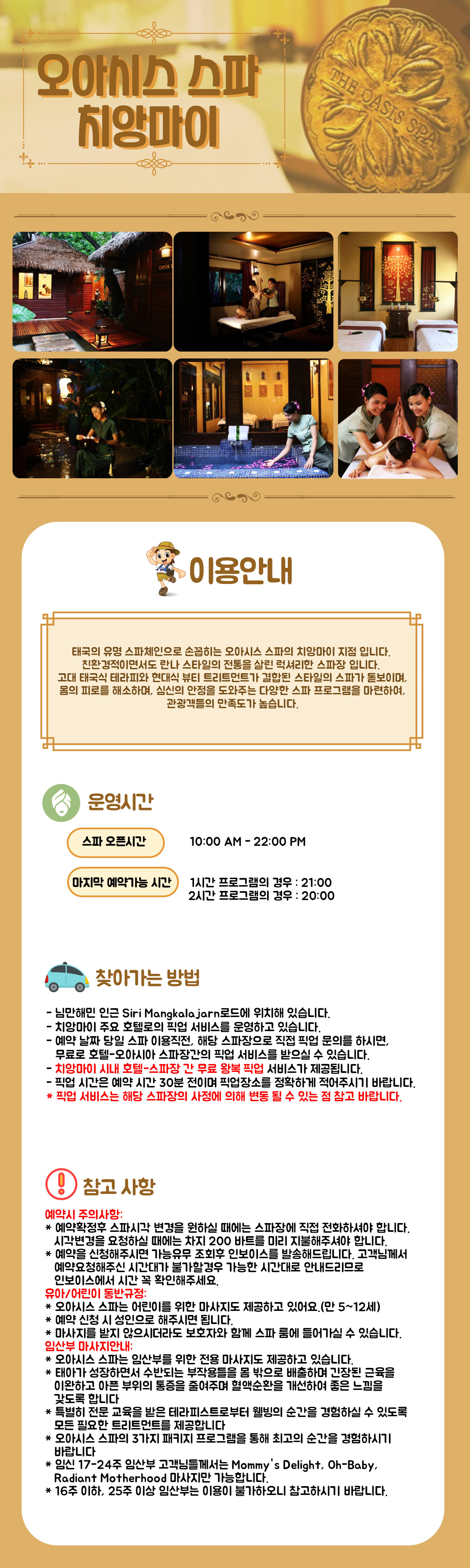 오아시스 스파 치앙마이_final.jpg