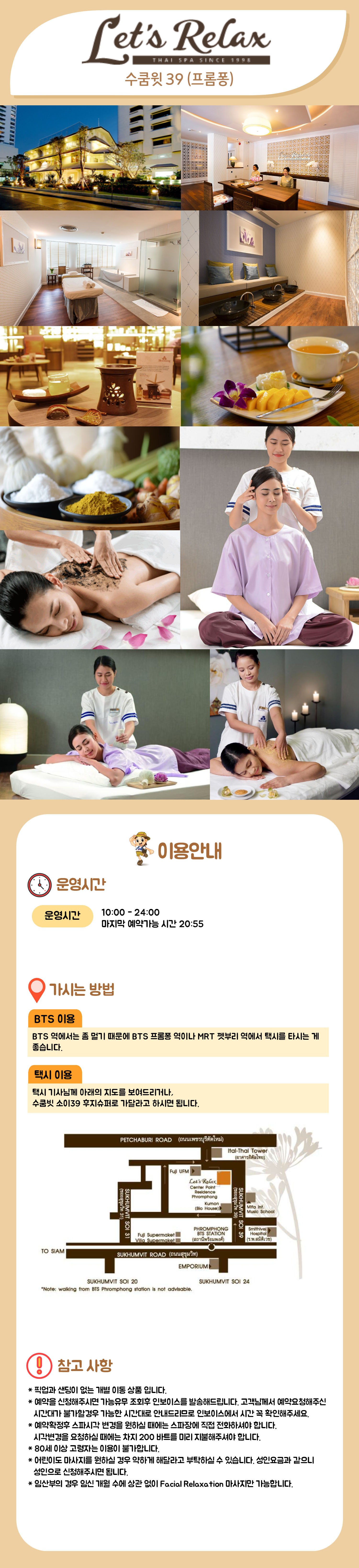 렛츠 릴렉스 스파 (수쿰빗 39)_final.jpg