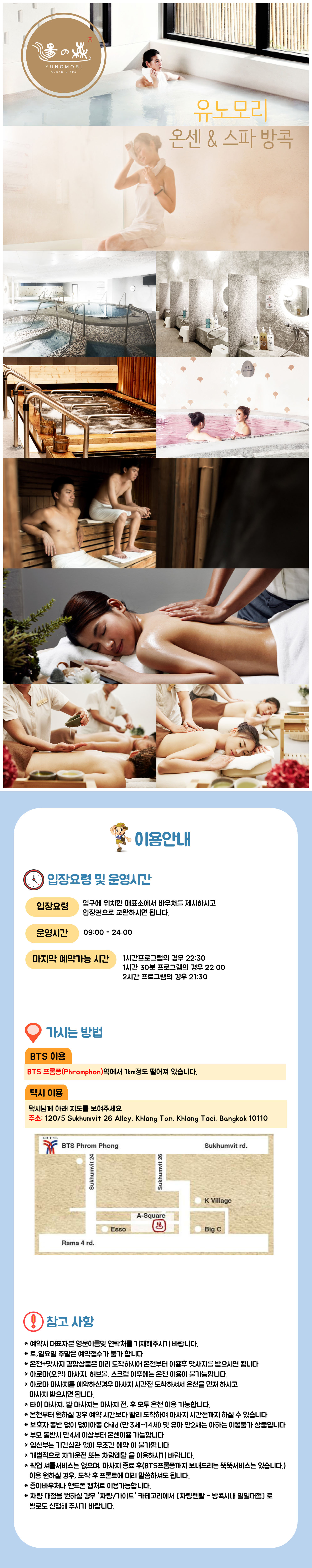 유노모리 온센 & 스파 방콕_final.jpg