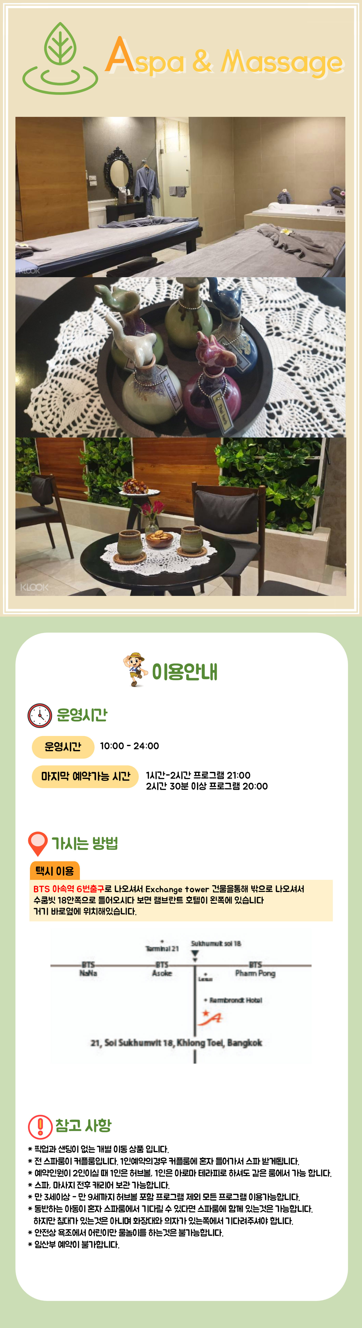 에이 스파 & 마사지 방콕_final.jpg