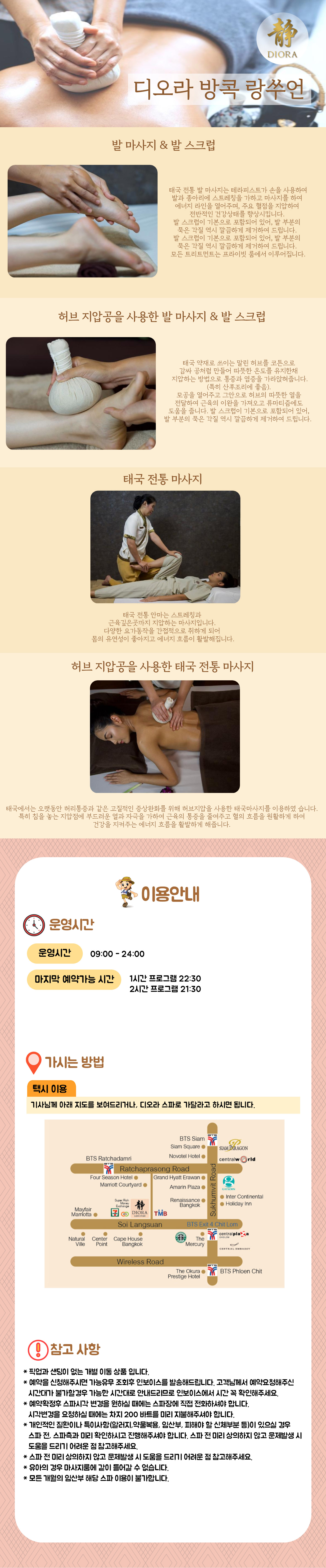 디오라 방콕 랑쑤언_final.jpg