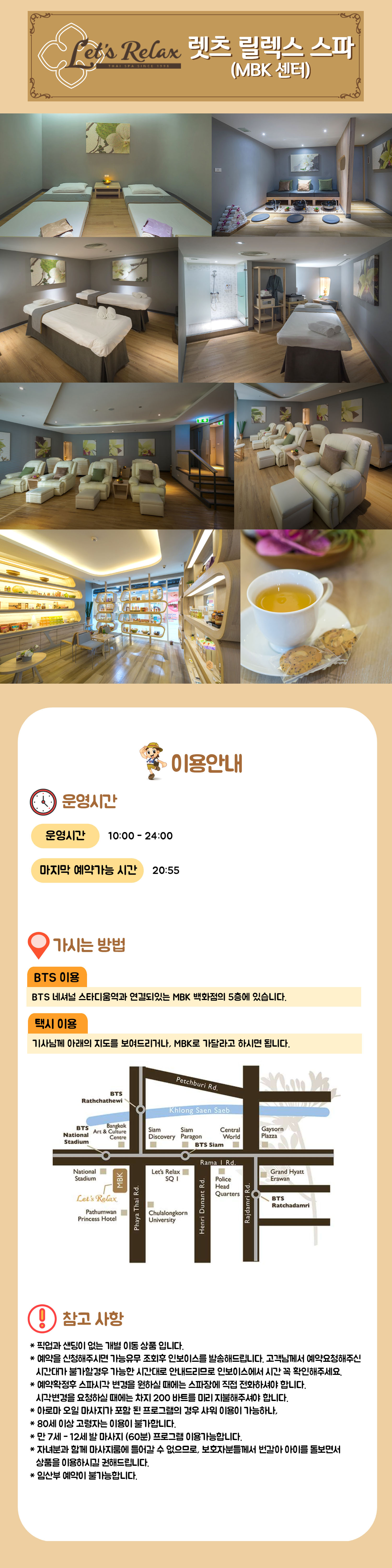 렛츠 릴렉스 스파 MBK 센터_1.jpg