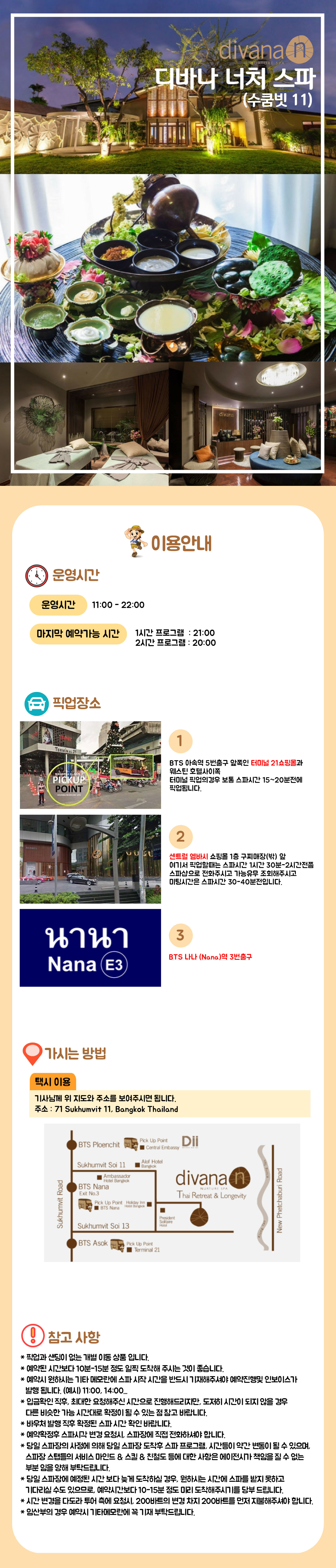 디바나 너처 스파 (수쿰빗 11)_1.jpg