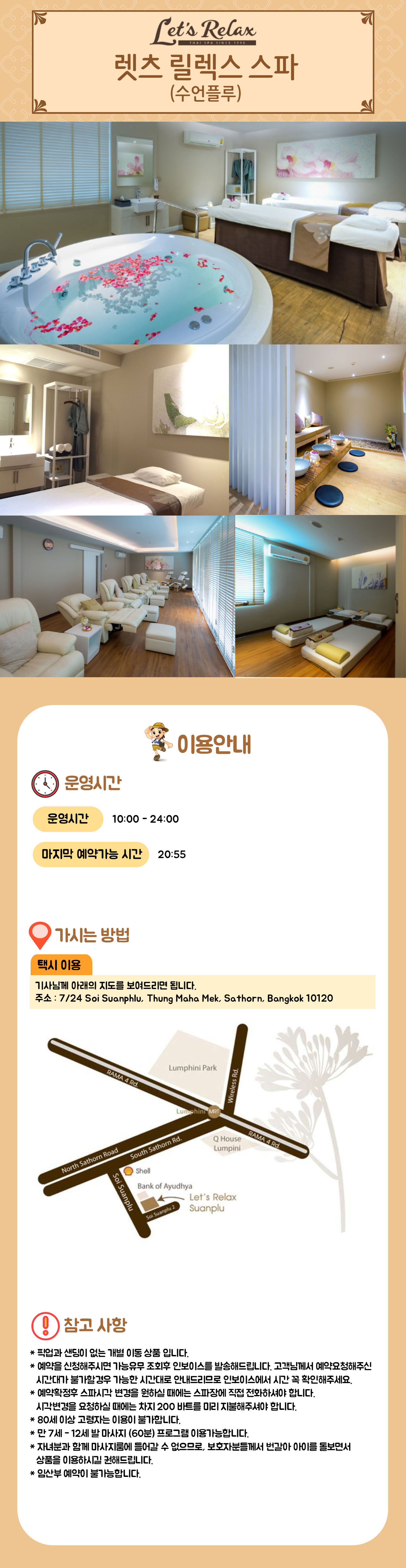 렛츠 릴렉스 스파 수언플루_1.jpg