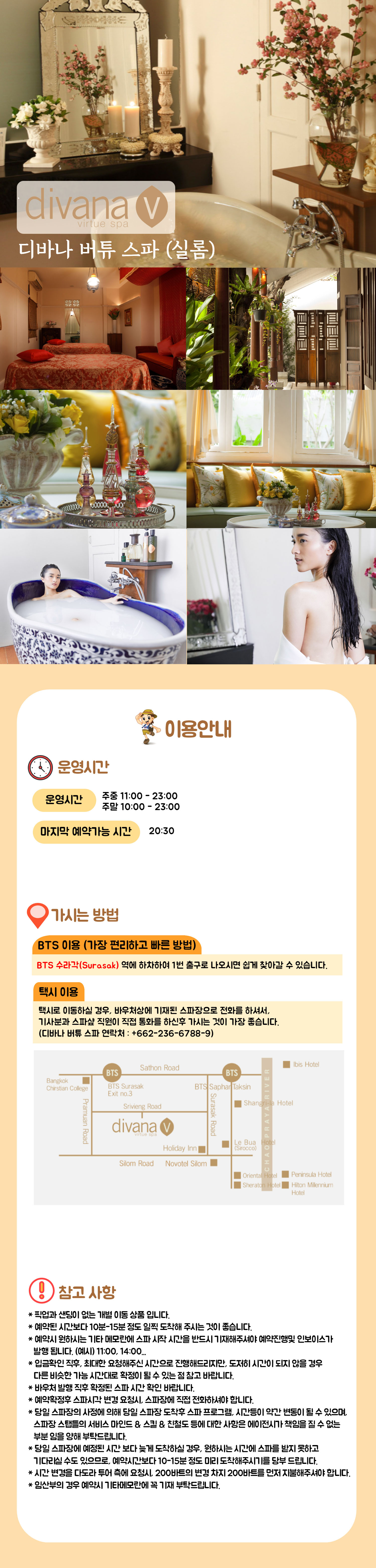 디바나 버튜 스파 (실롬)_final.jpg
