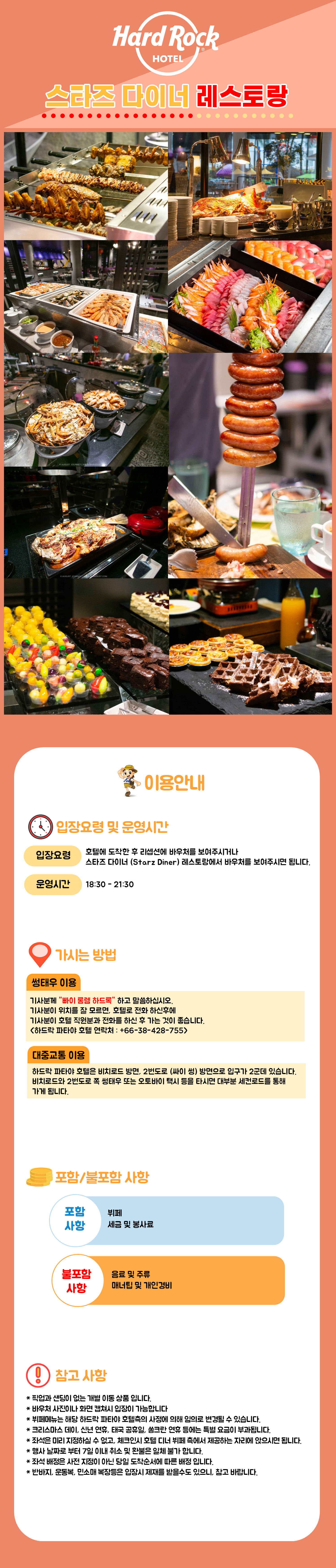 하드락 호텔 스타즈 다이너 레스토랑_1.jpg