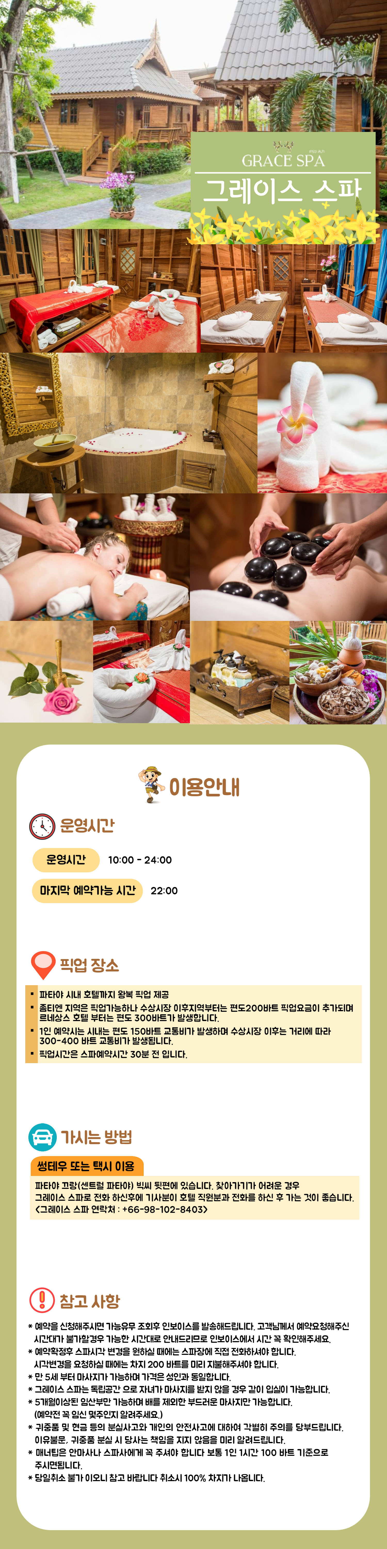 그레이스 스파_1.jpg