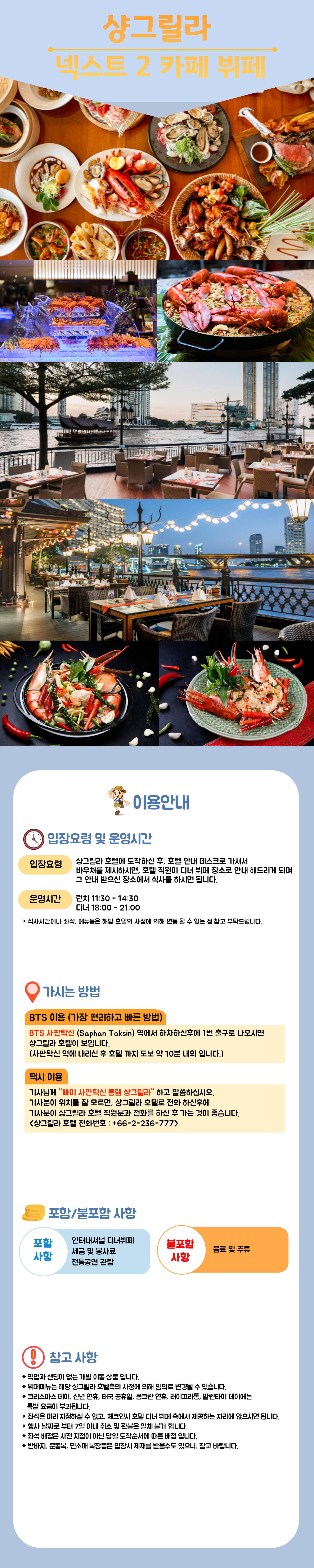 샹그릴라 넥스트 2 카페 뷔페_final.jpg