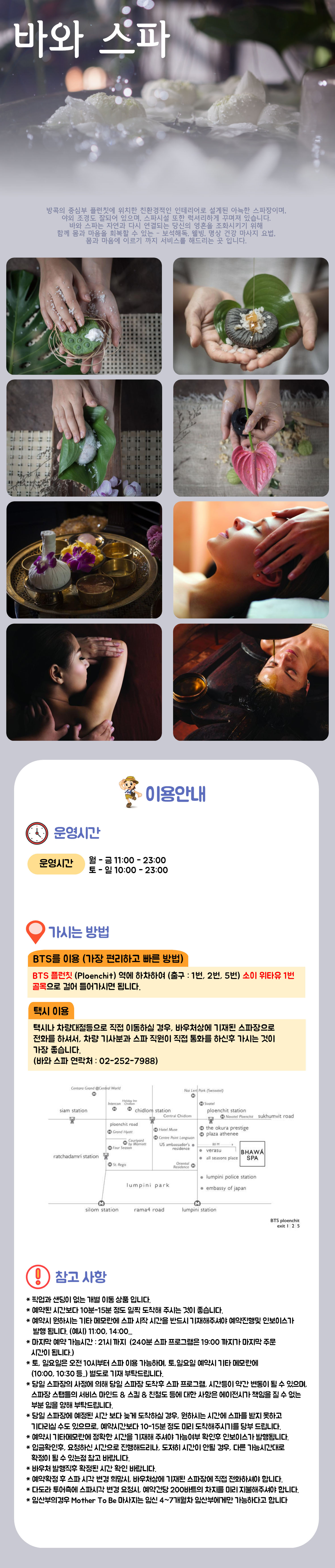바와 스파_final.jpg