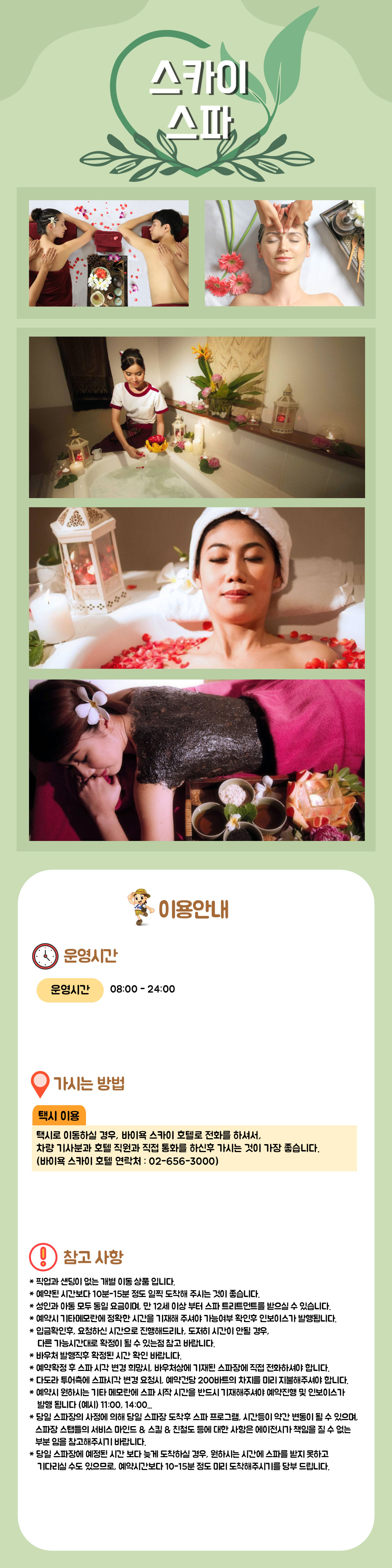 스카이스파 (바이욕스카이호텔)_final.jpg