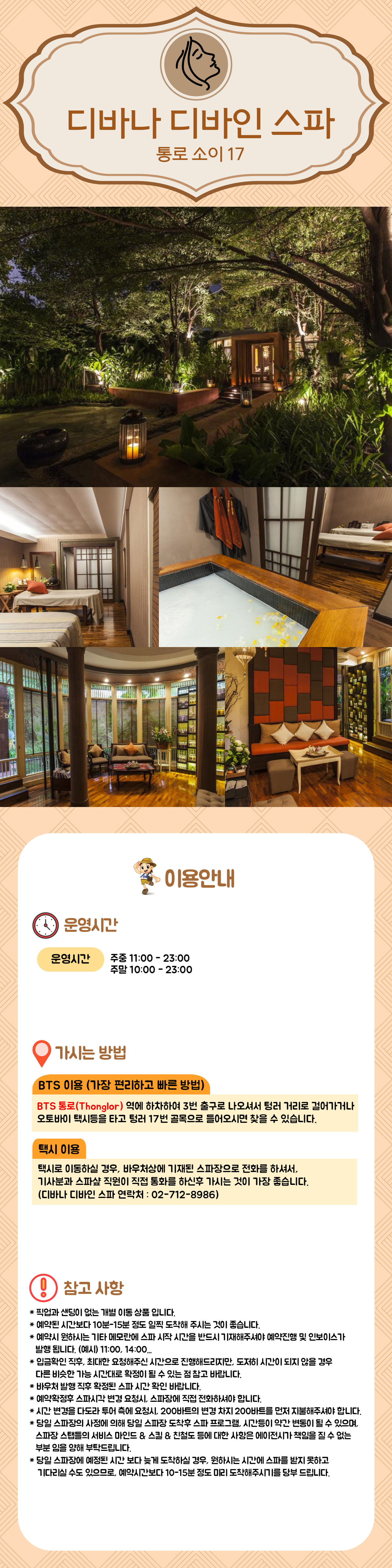 디바나 디바인 스파 (통로 쏘이 17)_복사본_final.jpg
