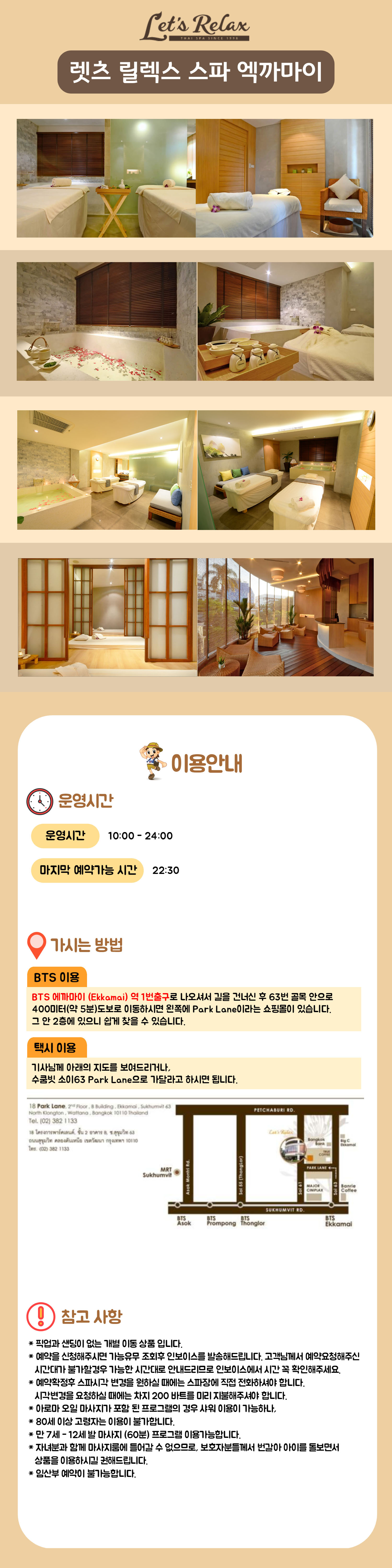 렛츠 릴렉스 스파 에까마이 (스쿰빗 63)_final.jpg