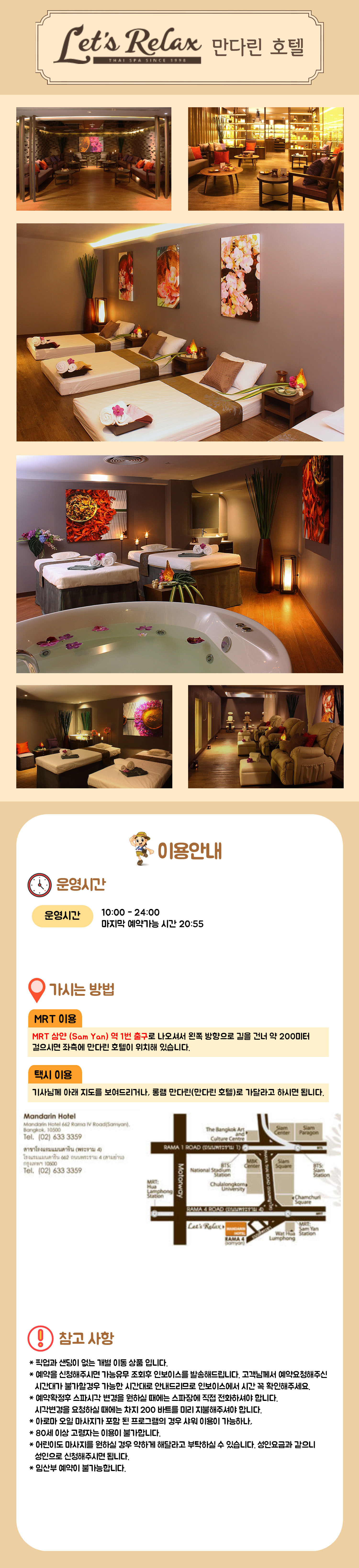 렛츠 릴렉스 스파 만다린 호텔_final.jpg