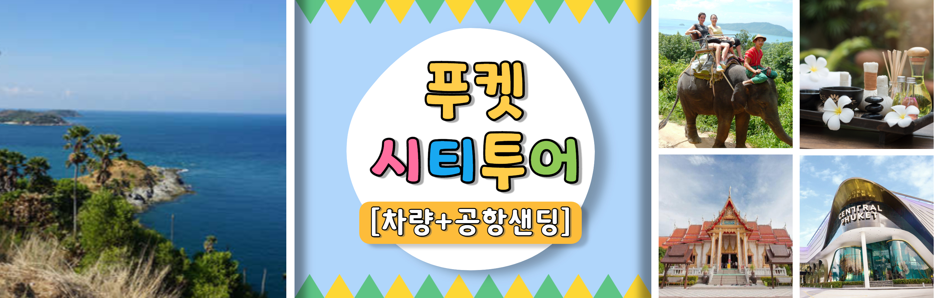 HEAD  푸켓 시티투어 [차량+공항샌딩]_1.jpg