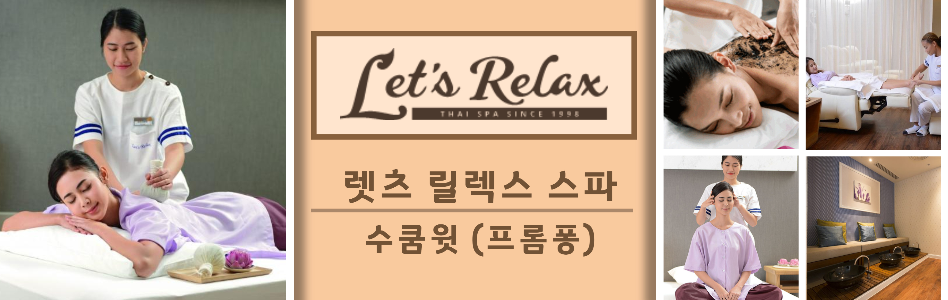 HEAD  렛츠 릴렉스 스파 수쿰윗 (프롬퐁)_1.jpg