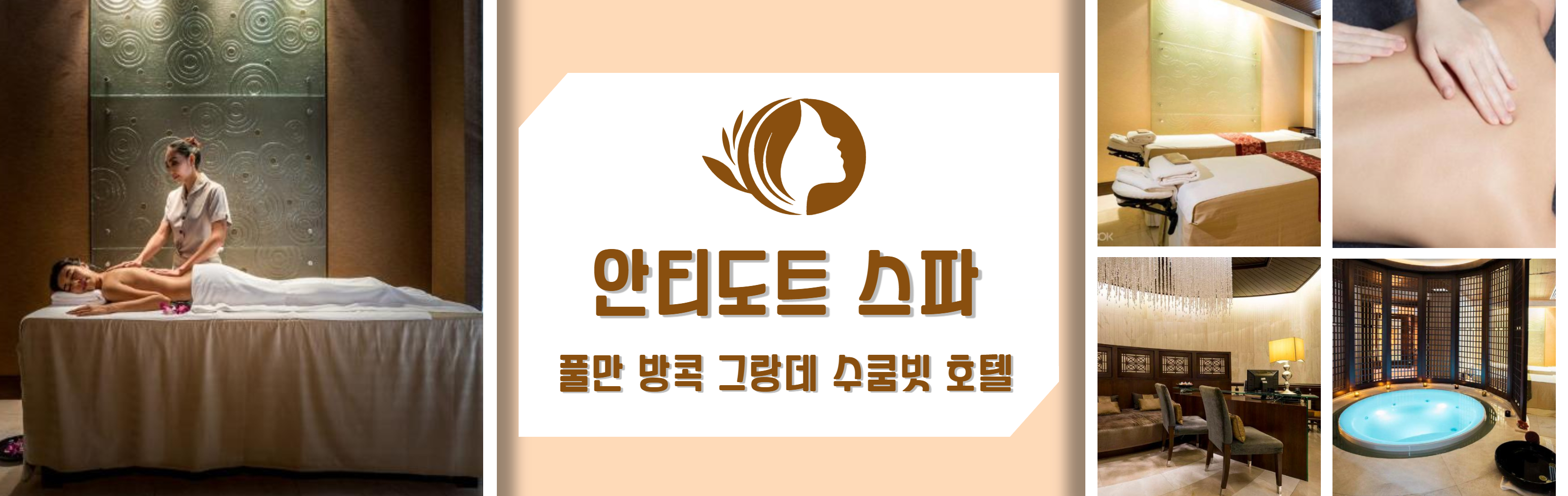 HEAD  안티도트 스파 _ 풀만 방콕 그랑데 수쿰빗 호텔_1.jpg