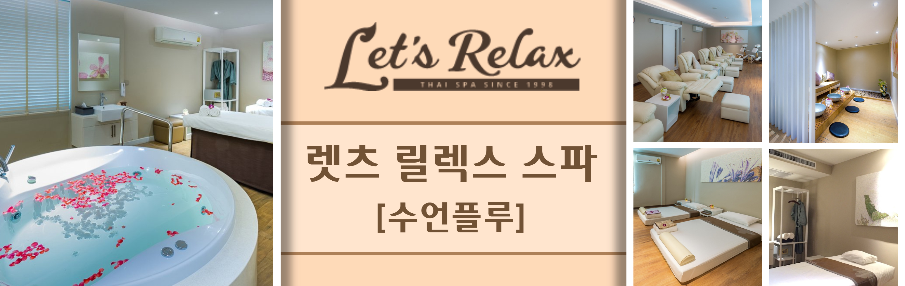 HEAD  렛츠 릴렉스 스파 수언플루_1.jpg