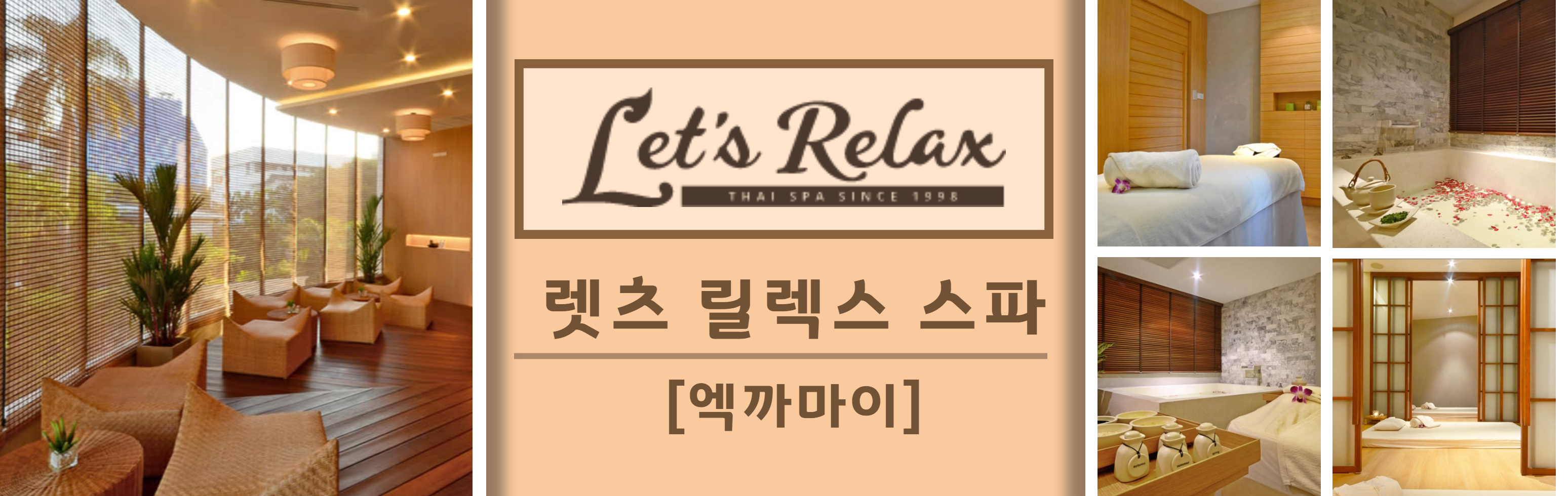 HEAD 렛츠 릴렉스 스파 엑까마이_1.jpg