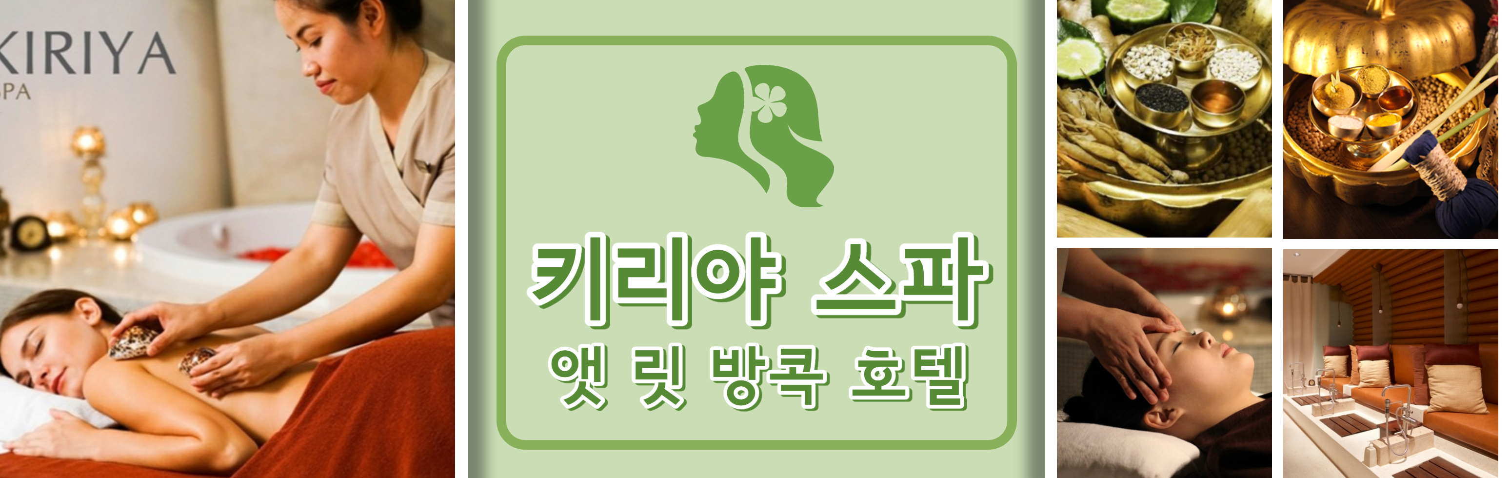 HEAD  키리야 스파 앳 릿 방콕 호텔__1.jpg