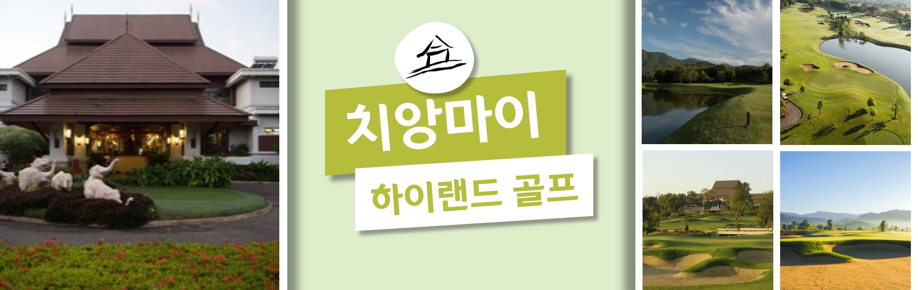 27 HEAD   치앙마이 하이랜드 골프_1.jpg