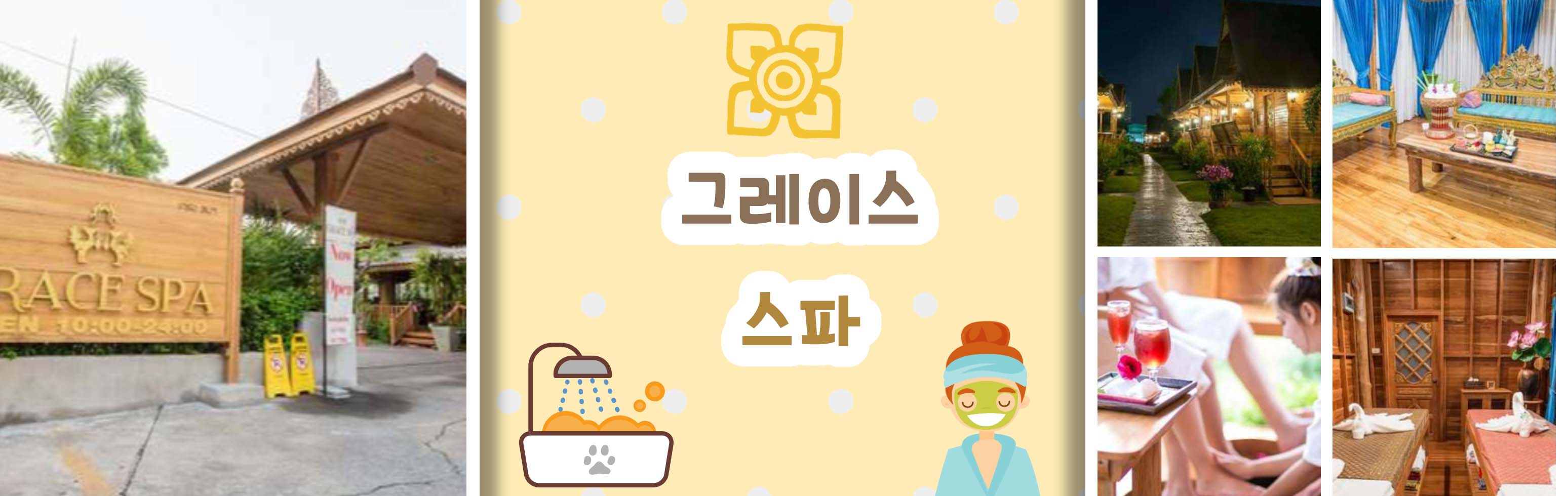 마사지 스파 _    그레이스 스파_1.jpg