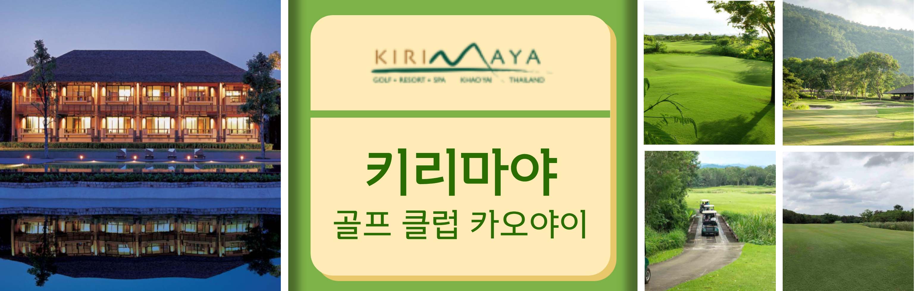 7_  키리마야 골프 클럽 카오야이_1.jpg